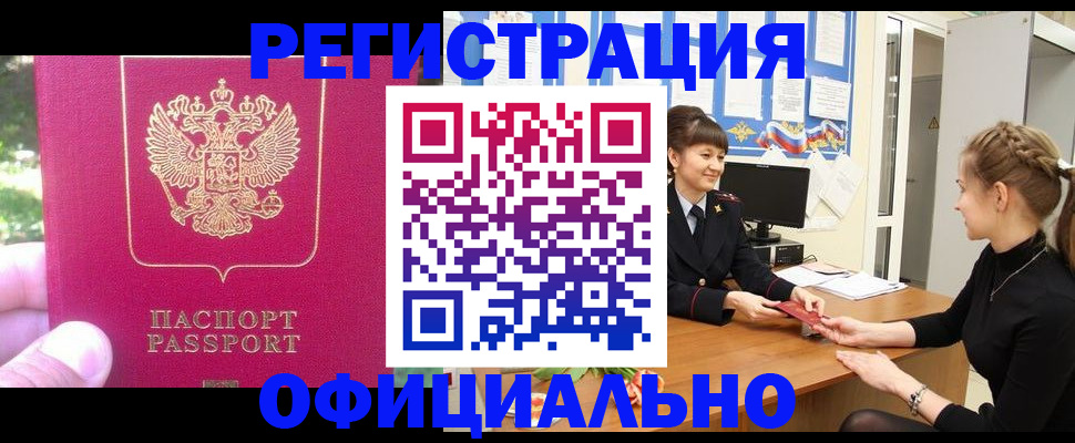 временная регистрация 2025 в Нурлате