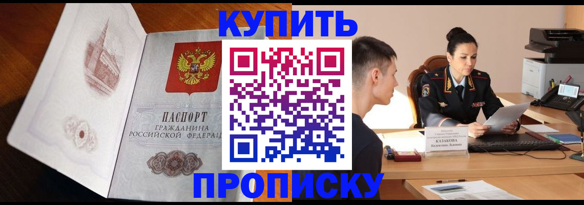 прописка штамп в Нурлате