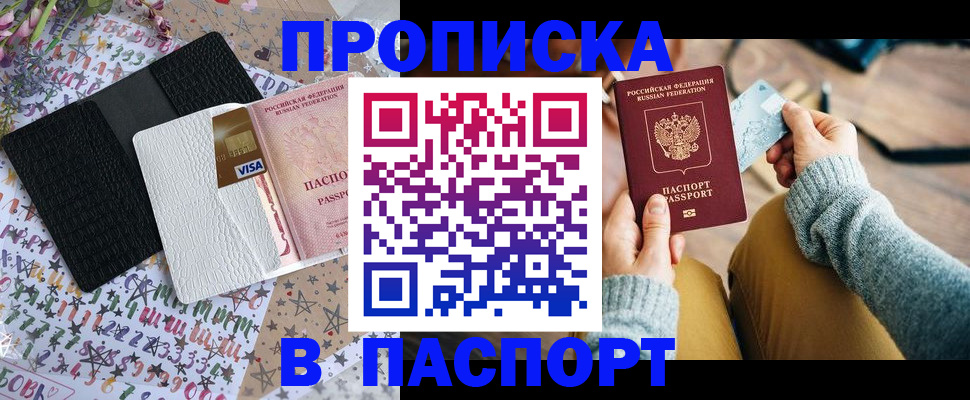 временная прописка в Нурлате